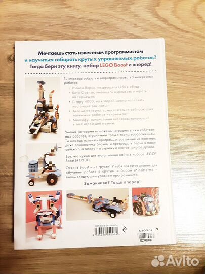Lego boost конструируем и программируем роботов