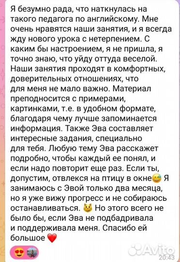 Репетитор английского языка