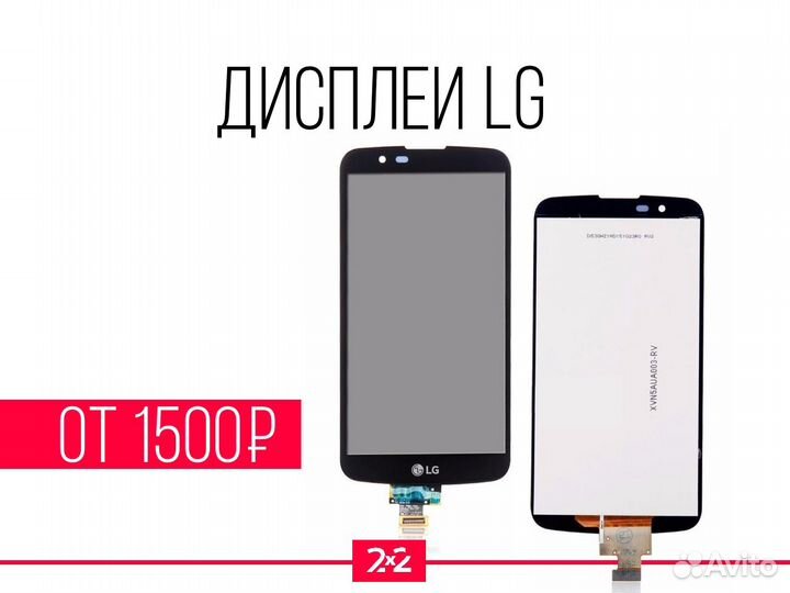 Дисплей LG. На все модели. Установка