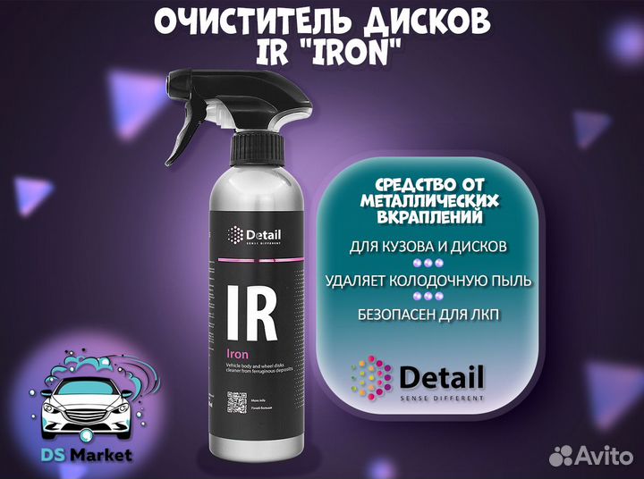 Очиститель дисков Detail IR (Iron)