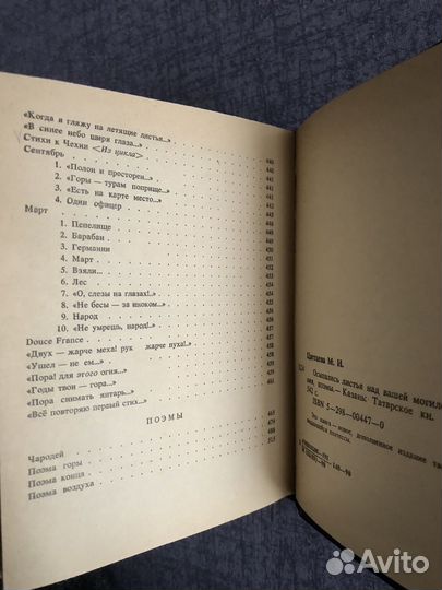 Марина Цветаева сборник стихотворений СССР