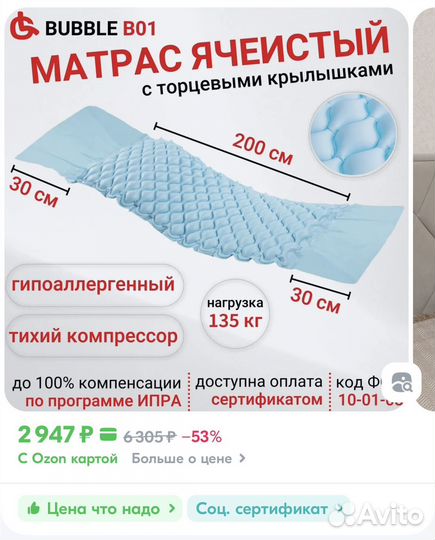 Ortonica Bubble BOl Противопролежневый матрас