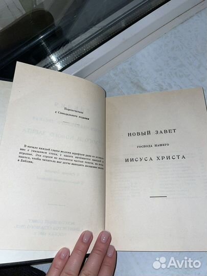 Библия ветхого и нового завета