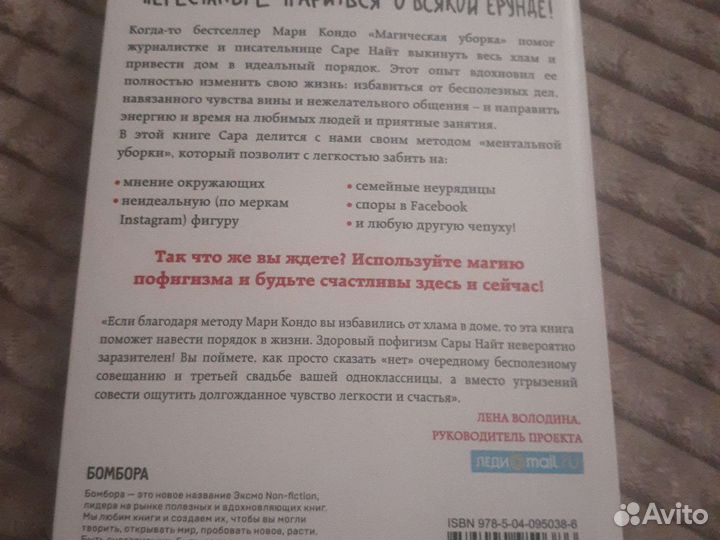 Магический пофигизм