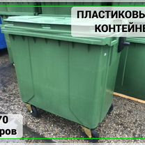 Евроконтейнер пластиковый 770л Арт-2886