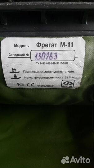 Надувная лодка Фрегат М-11 зеленый