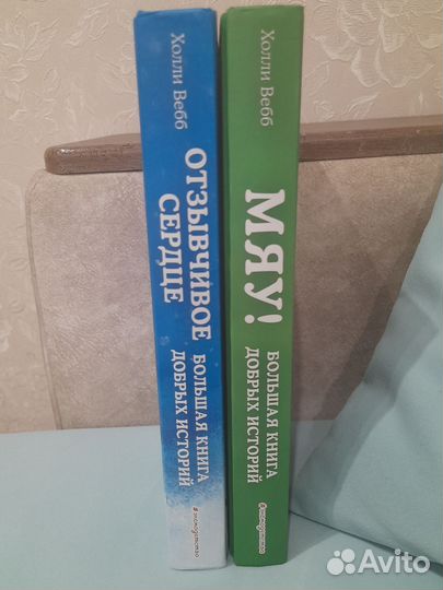 Книги Холли Вебб 