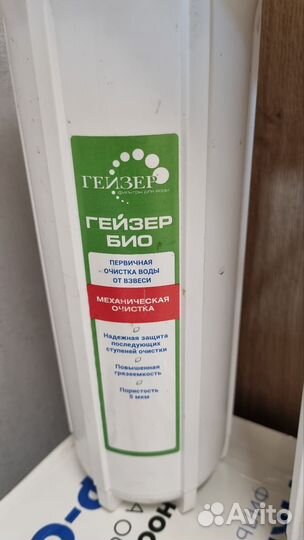 Фильтр гейзер ультра био
