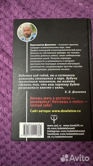 Книга про отношения Константин Долматов