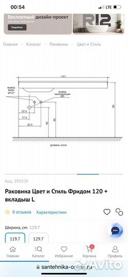 Раковина Цвет и Стиль Фридом 120 + вкладыш L