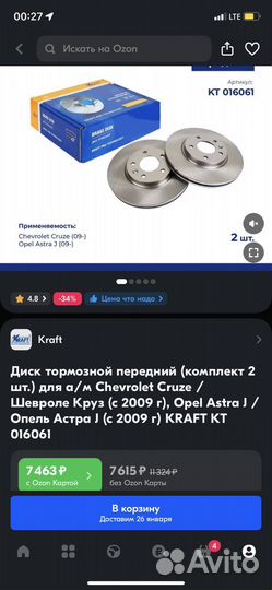 Тормозные диски Opel astra