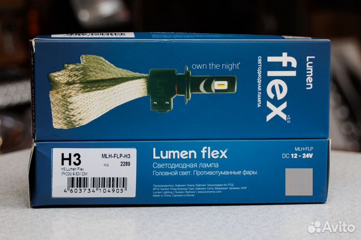 Lumen Flex LED H3 6000K 22W 12-24V