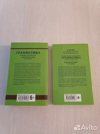 Ю. Б. Голицынский. Английский язык, грамматика