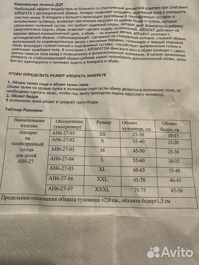 Аппарат на тазобедренный сустав свош