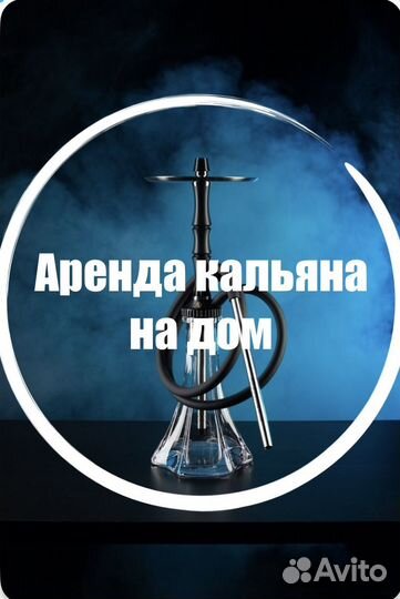 Аренда прокат Кальяна
