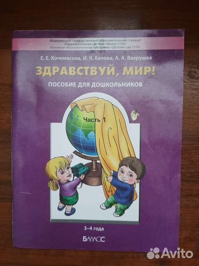 Пособия для дошкольников