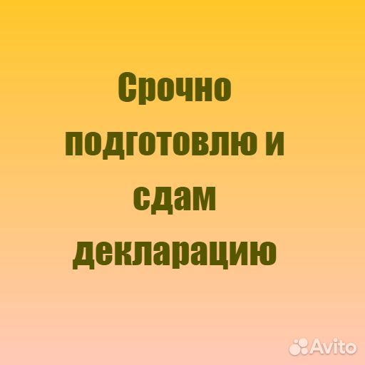 Налоговая декларация