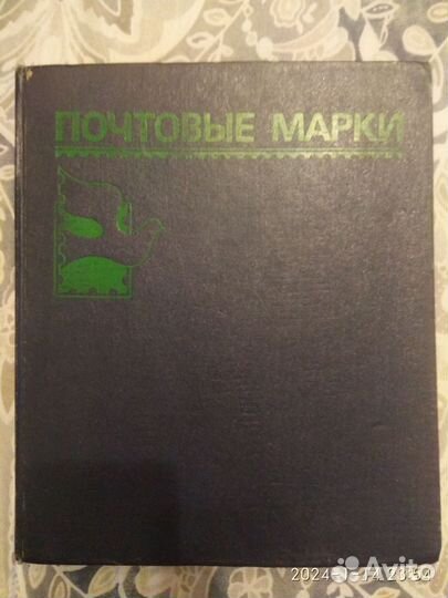 Почтовые марки СССР