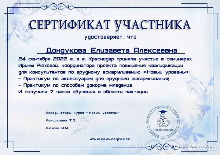 Консультант по грудному вскармливанию (гв)