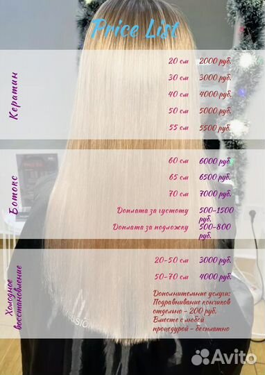 Кератиновое выпрямление волос