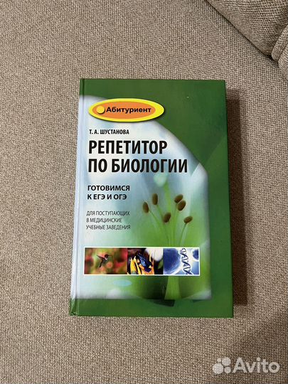 Книга репетитор по биологии Т А Шустанова