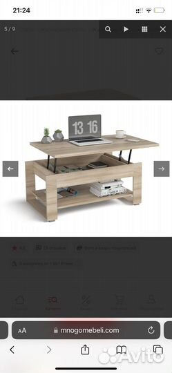 Журнальный стол