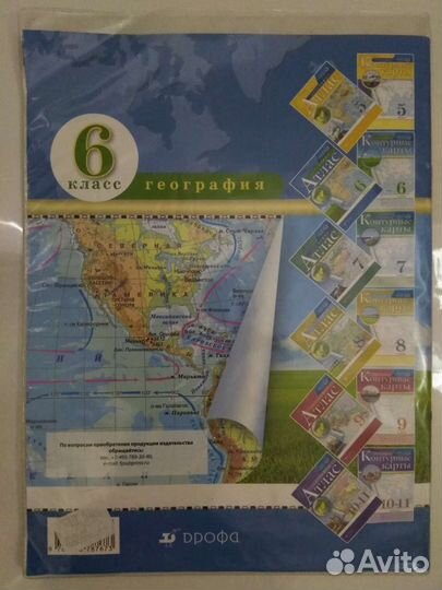 Атлас по Географии 6, 7 кл