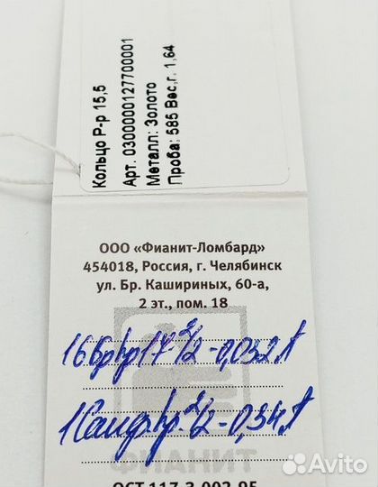 Золотое кольцо с камнем 15,5р