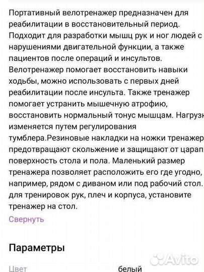 Мини велотренажер