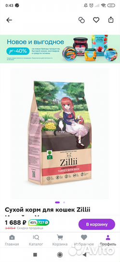 Корм Zilli для стерелизованных кошек