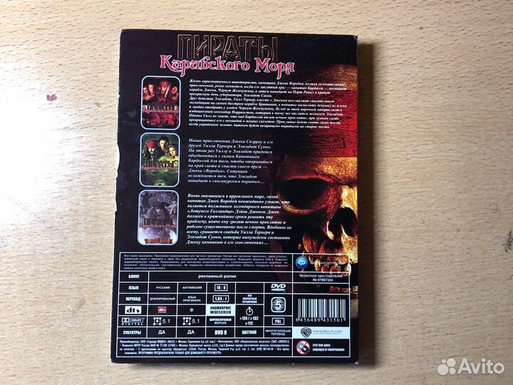 DVD диск: «Пираты Карибского моря», трилогия, колл