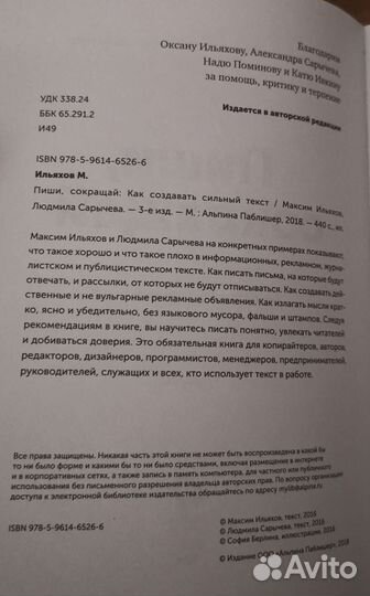 Пиши, сокращай. Ильяхов, Сарычева. Книга