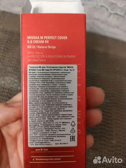 Миша Тональный BB крем M Perfect Cover BB Cream