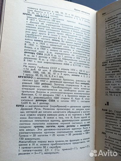 Нумизматический словарь. Зварич 1976
