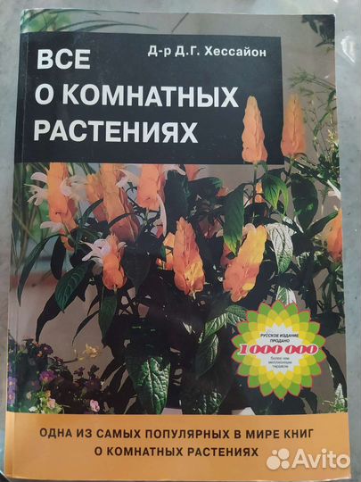 Книга о комнатных растений