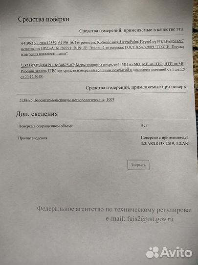 Толщиномер цинковых покрытий