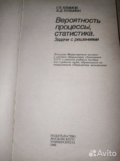 Книга вероятность процессы статистика. решения