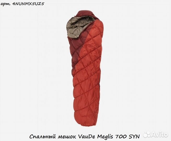 Спальный мешок VauDe Meglis 700 SYN