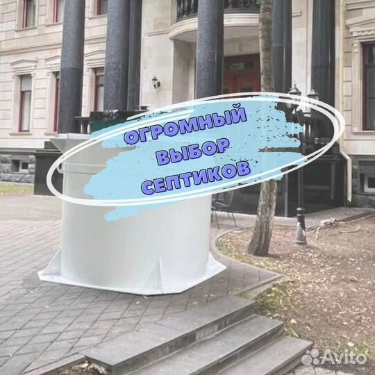 Септик от производителя