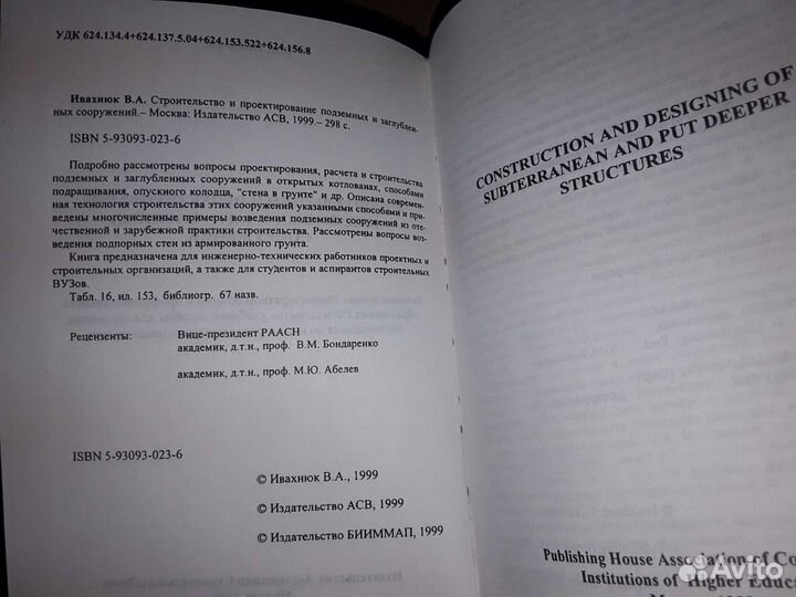 Строительство подземных и заглубленных сооружений