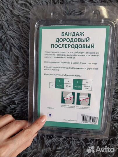 Бандаж до и послеродовый