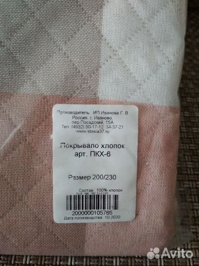 Покрывало новое в упаковке х/б стёганое