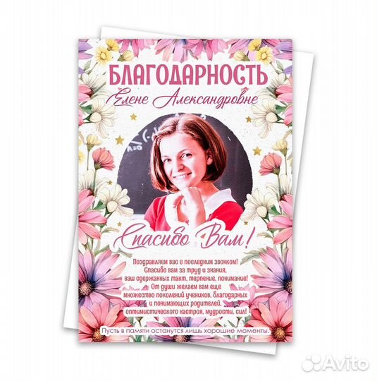 Подарок учителю и воспитателю, постер