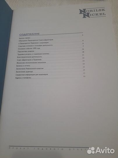 Годовой отчёт и материалы 