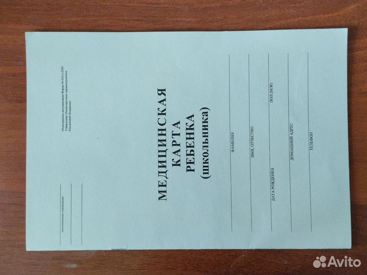 Медицинская карта ребенка