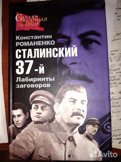 Книги о Сталине