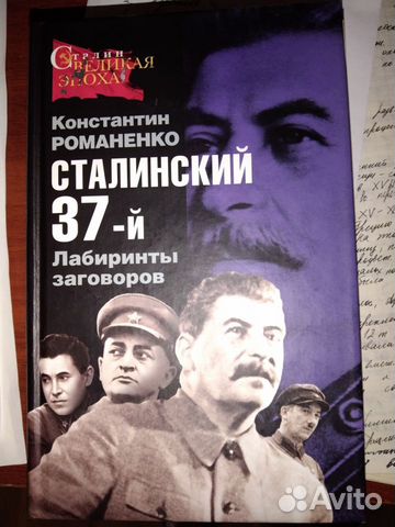 Книги о Сталине