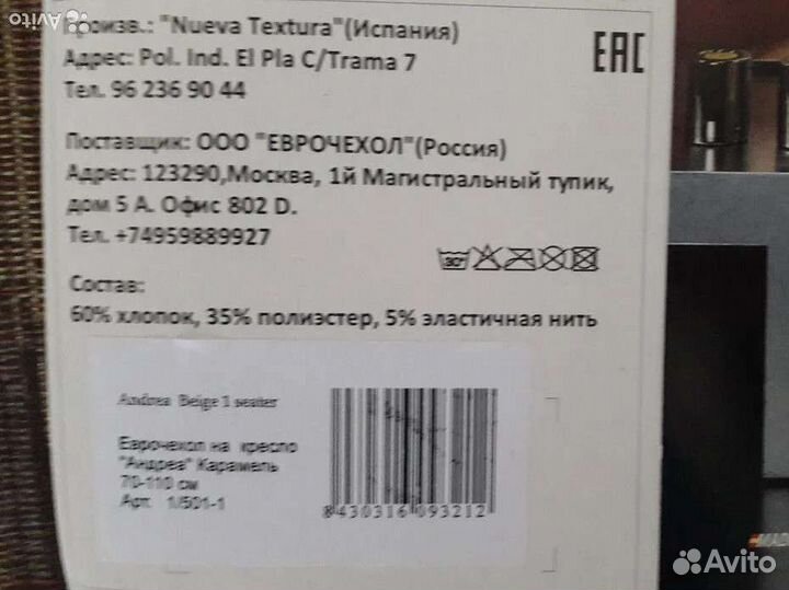 Чехол для кресла (2 шт.)