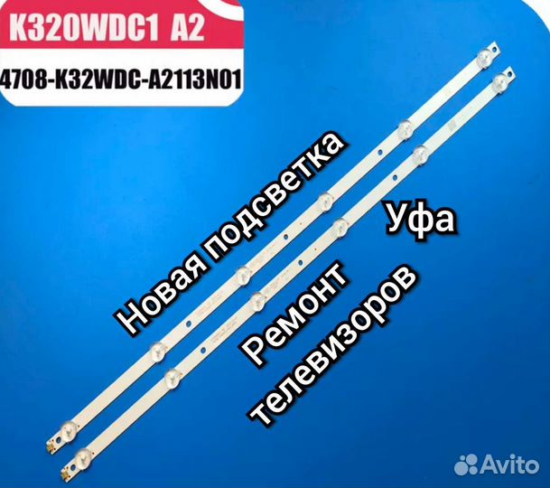 Новая подсветка для ремонта телевизора 81см