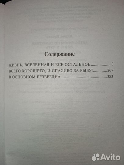 Книга Автостопом по галактике